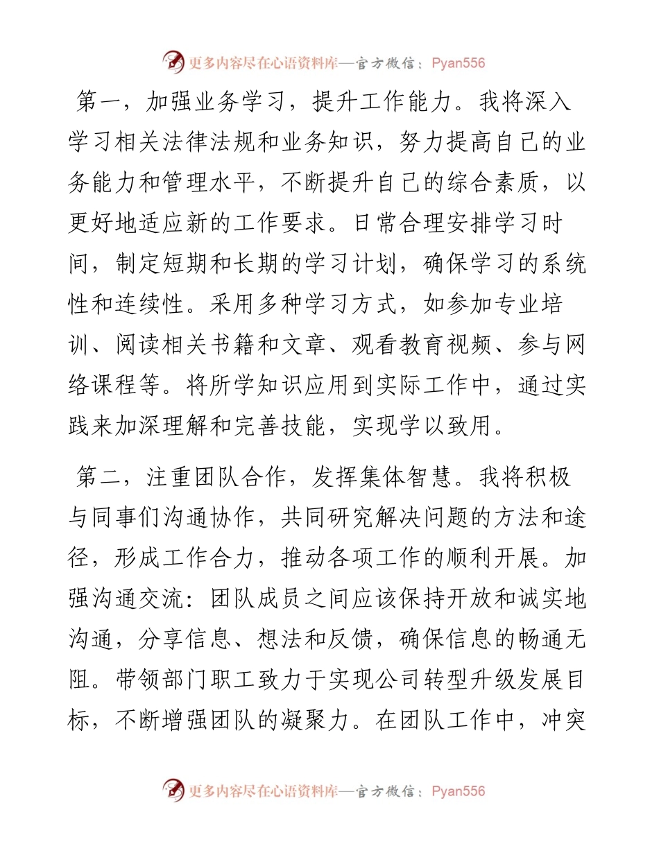 中层干部任职表态发言.docx_第2页