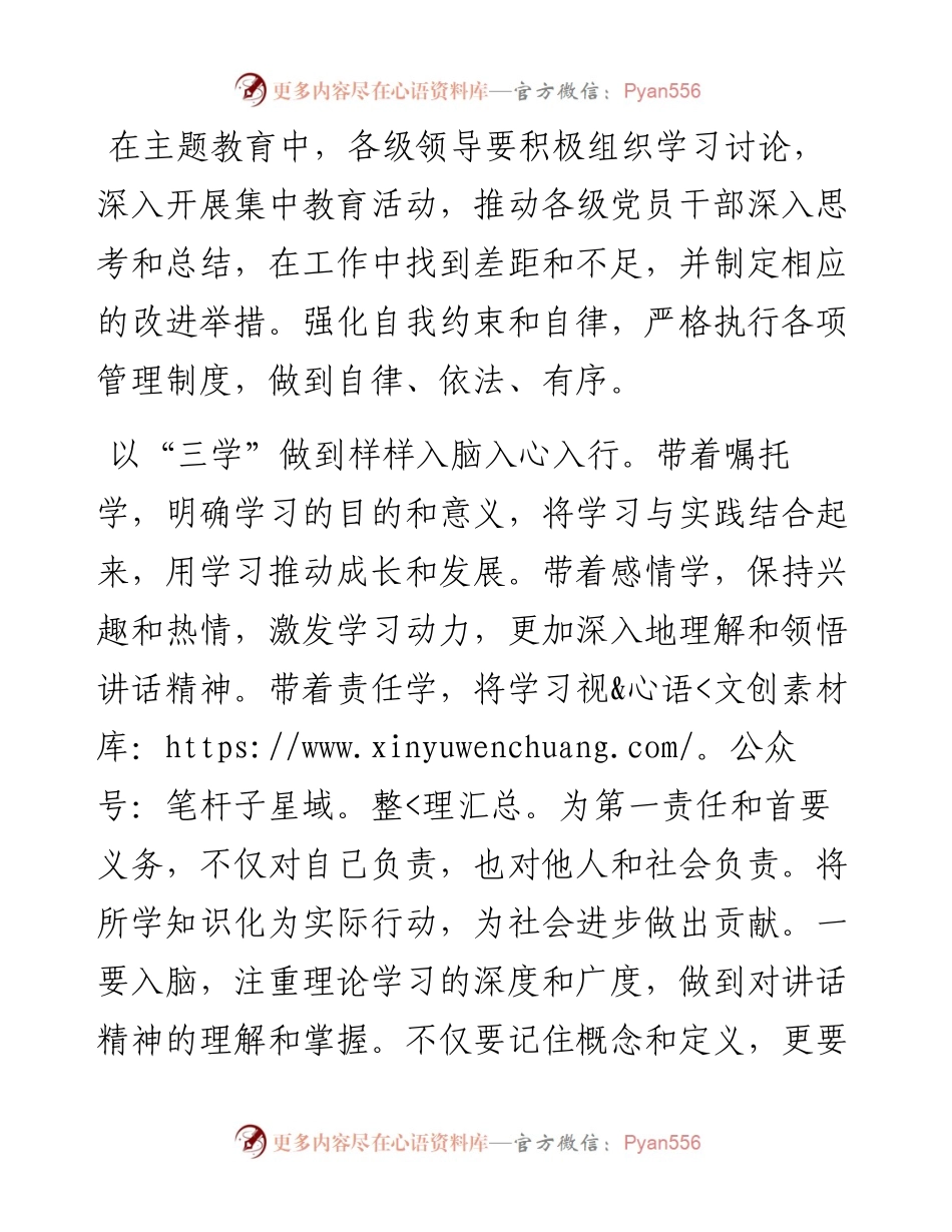 主题教育交流研讨发言：三学 三进 三争.docx_第1页