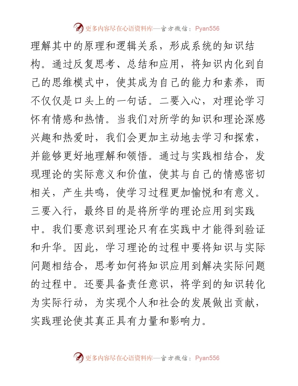 主题教育交流研讨发言：三学 三进 三争.docx_第2页
