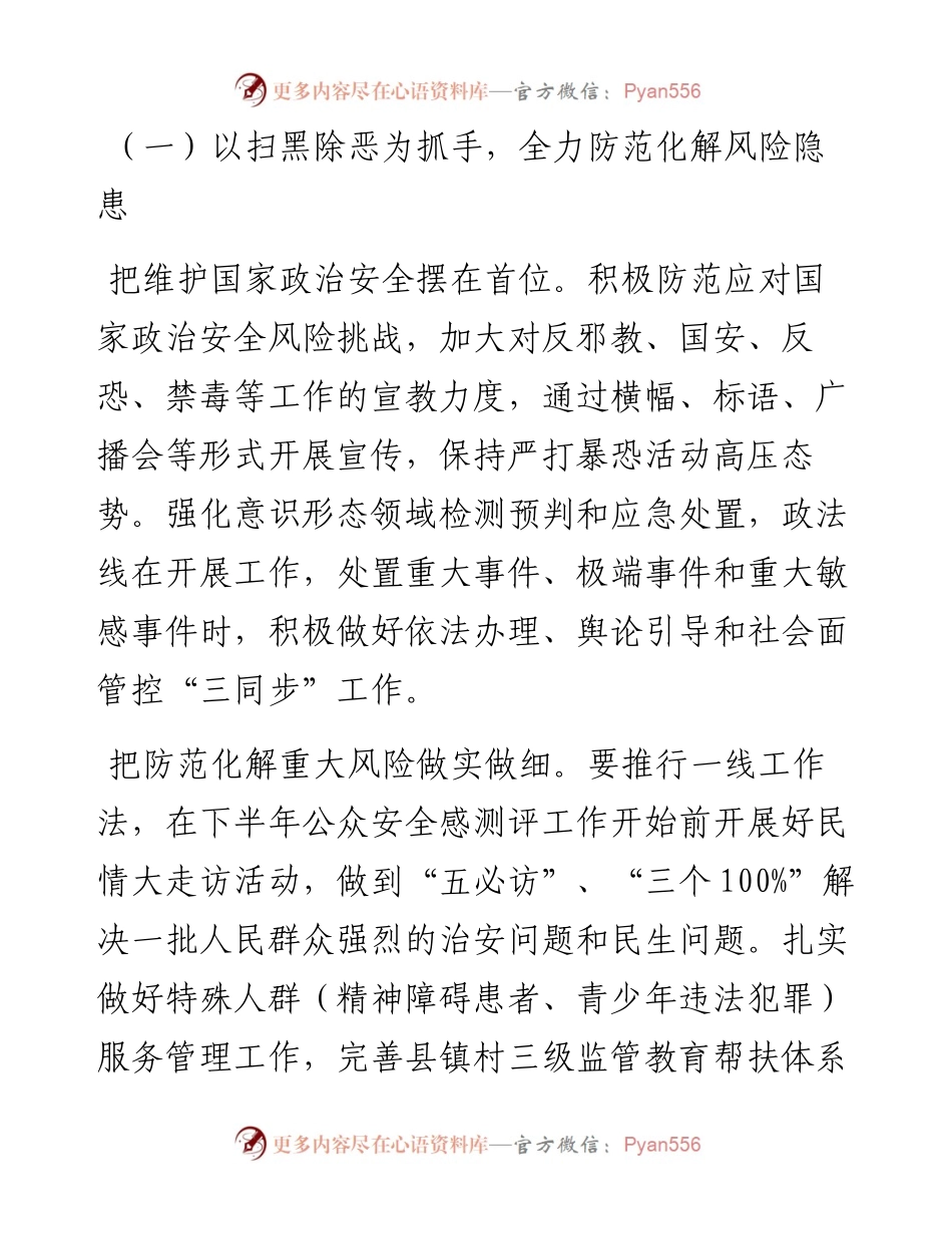 乡镇政法综治工作要点.docx_第2页