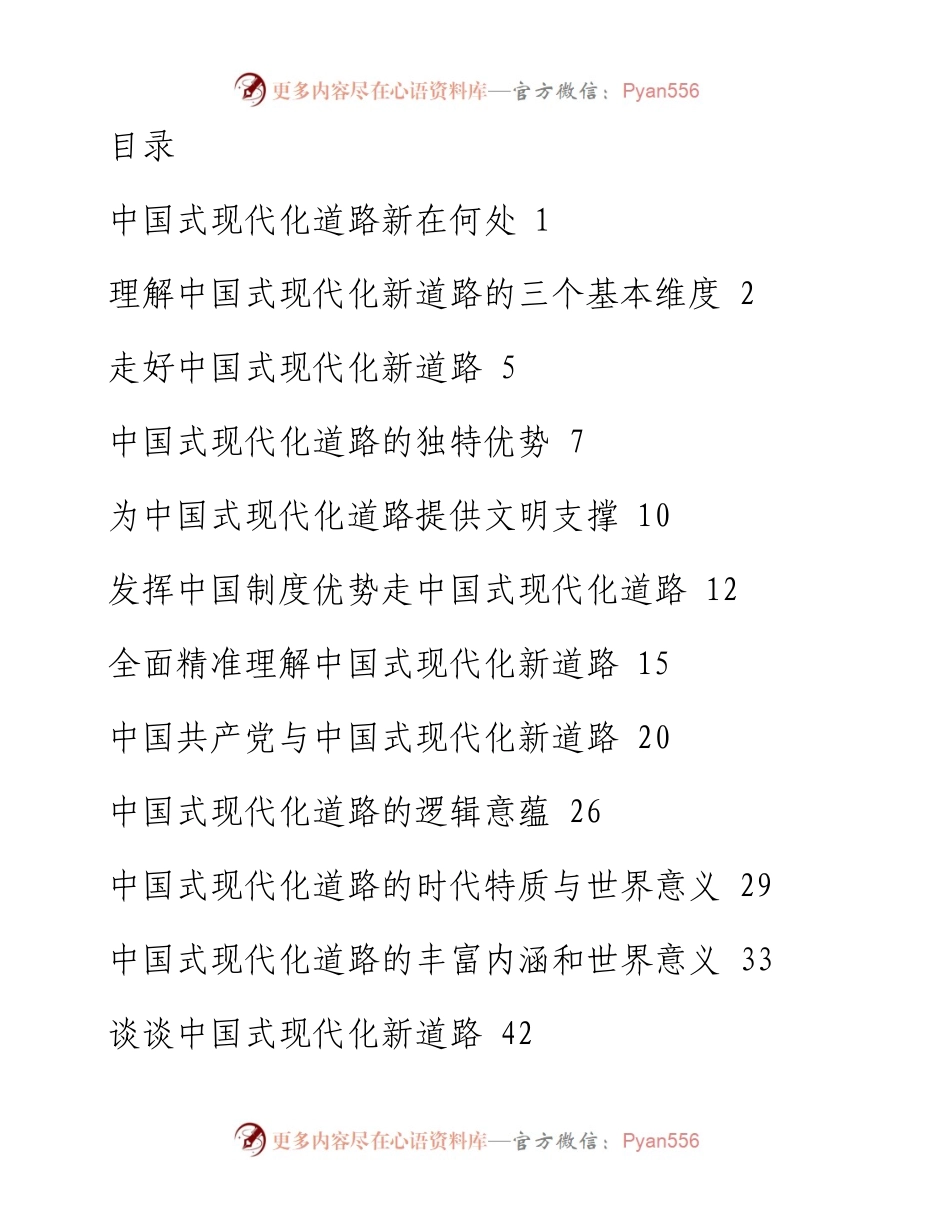 中国式现代化道路经典理论素材（12篇）.docx_第1页