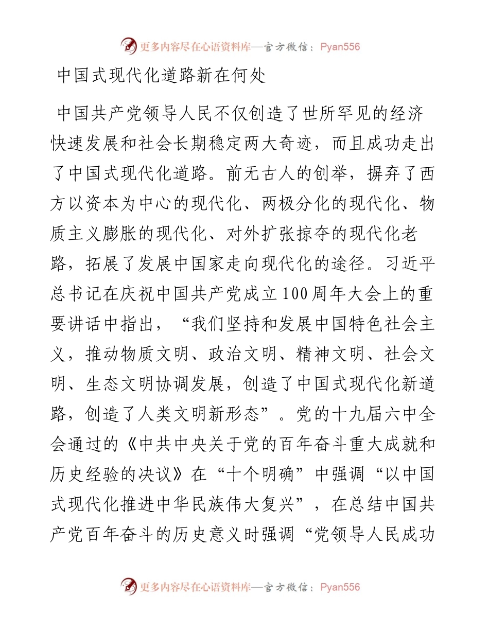 中国式现代化道路经典理论素材（12篇）.docx_第2页
