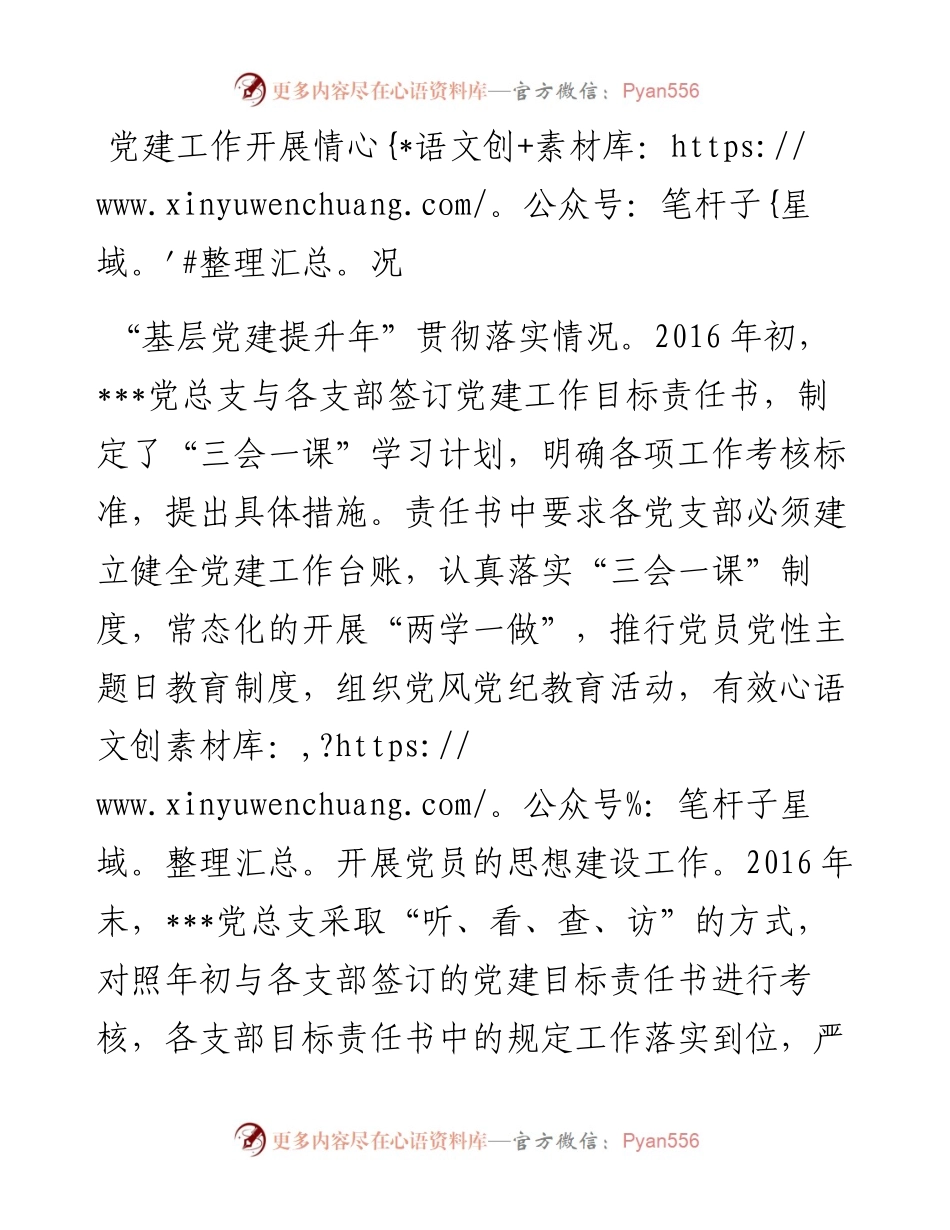 党总支自检自查党建工作的报告.docx_第2页