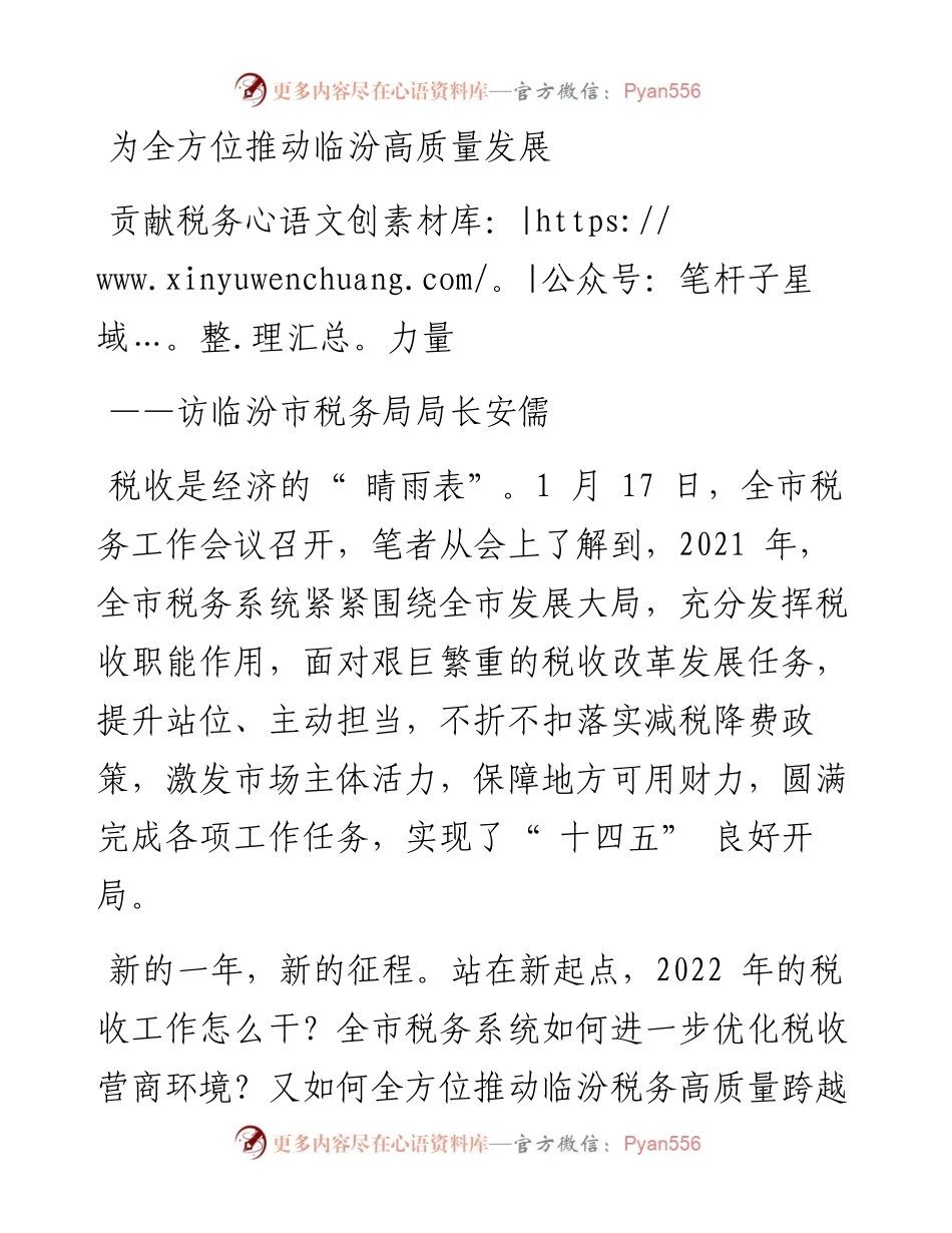 为全方位推动临汾高质量发展贡献税务力量.docx_第1页