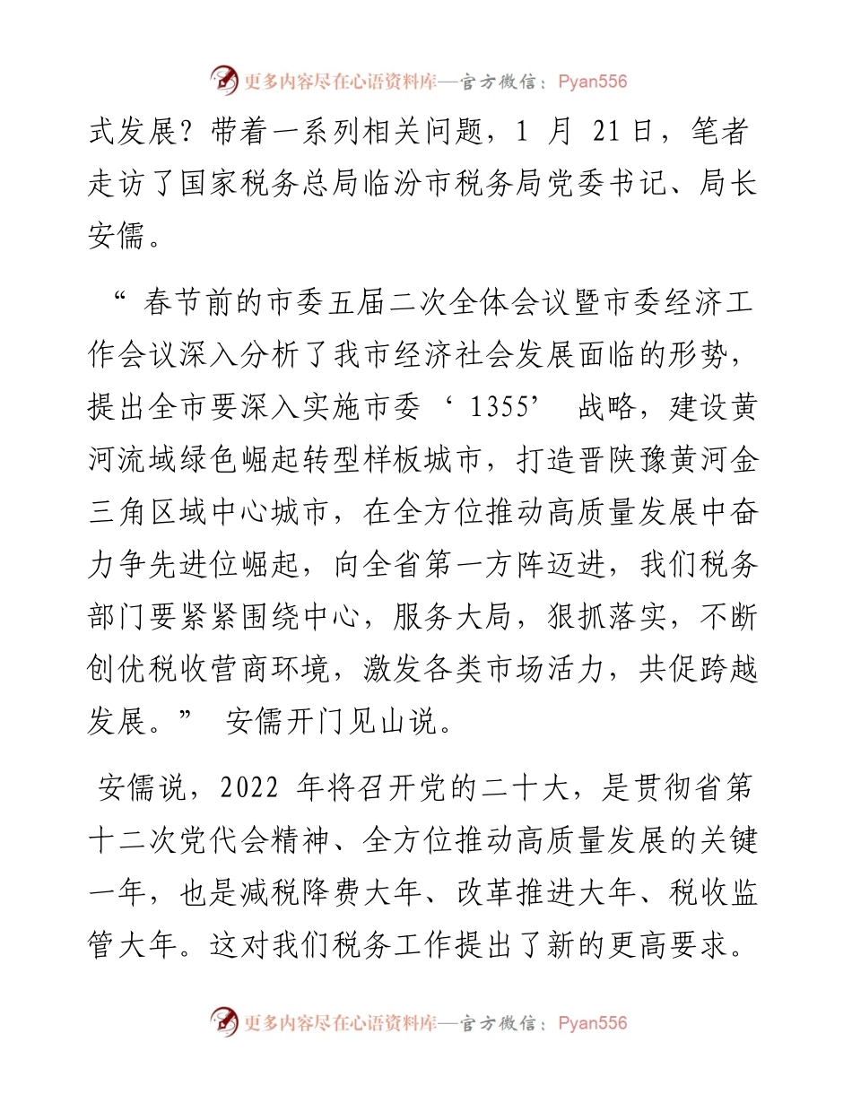 为全方位推动临汾高质量发展贡献税务力量.docx_第2页