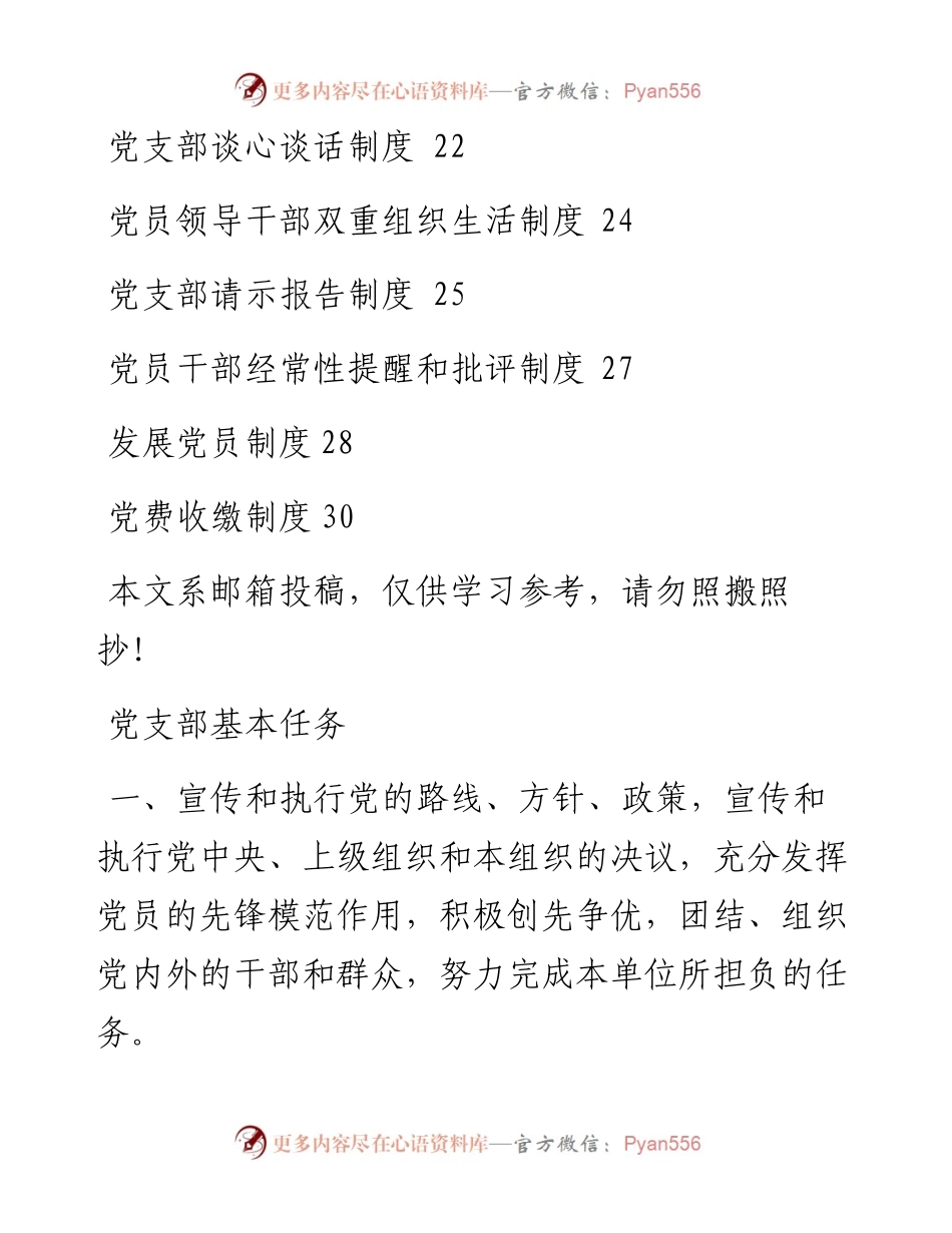 党支部18项基本制度+职责汇编.docx_第2页