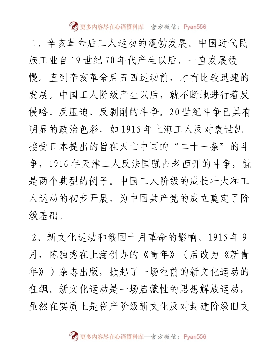 中国共产党简史授课辅导——恢 弘的史诗.docx_第2页