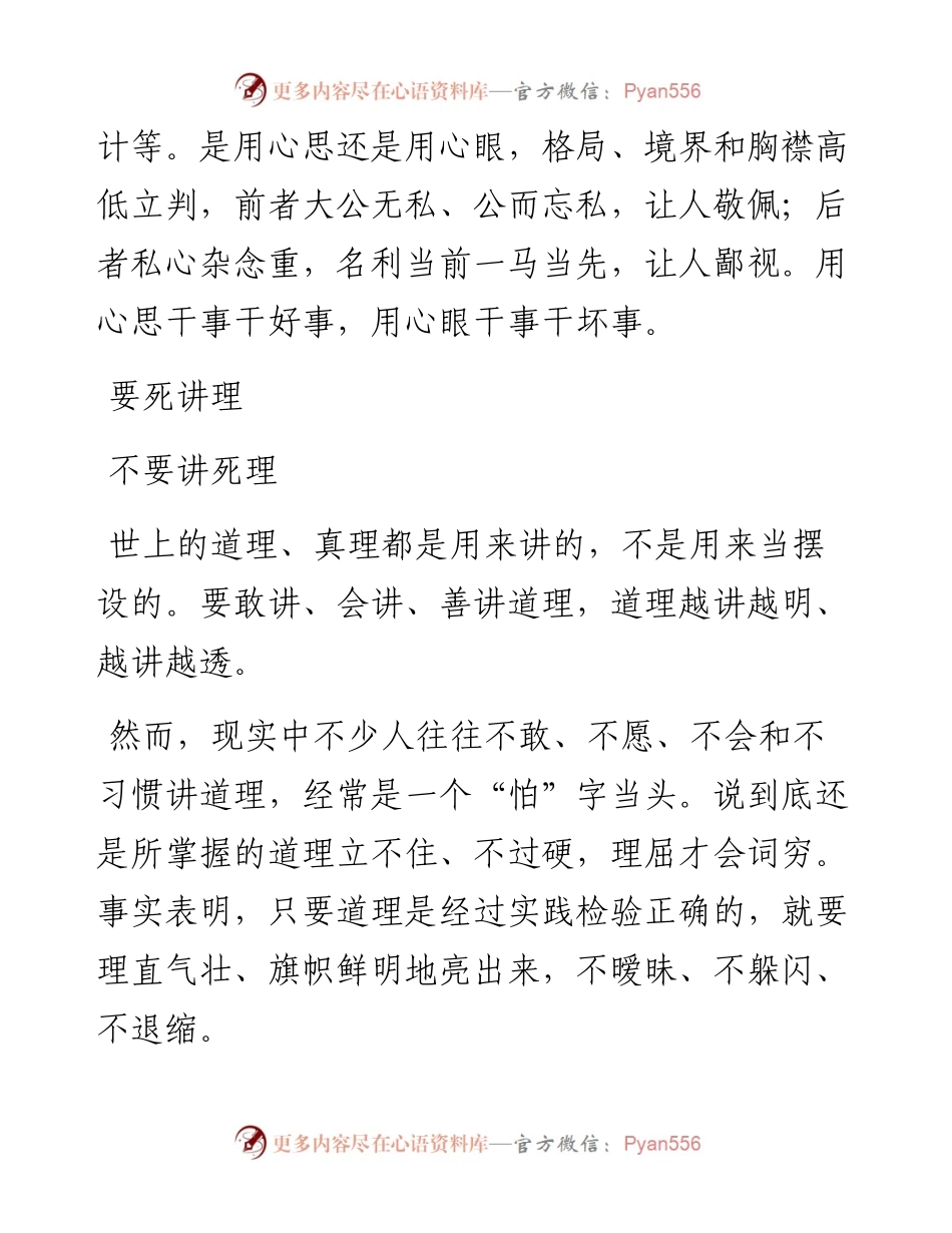 做人做事做官新“十要十不要”.docx_第2页
