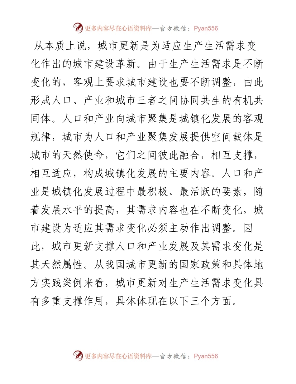 专题党课：以城市更新助推新质生产力发展.docx_第2页