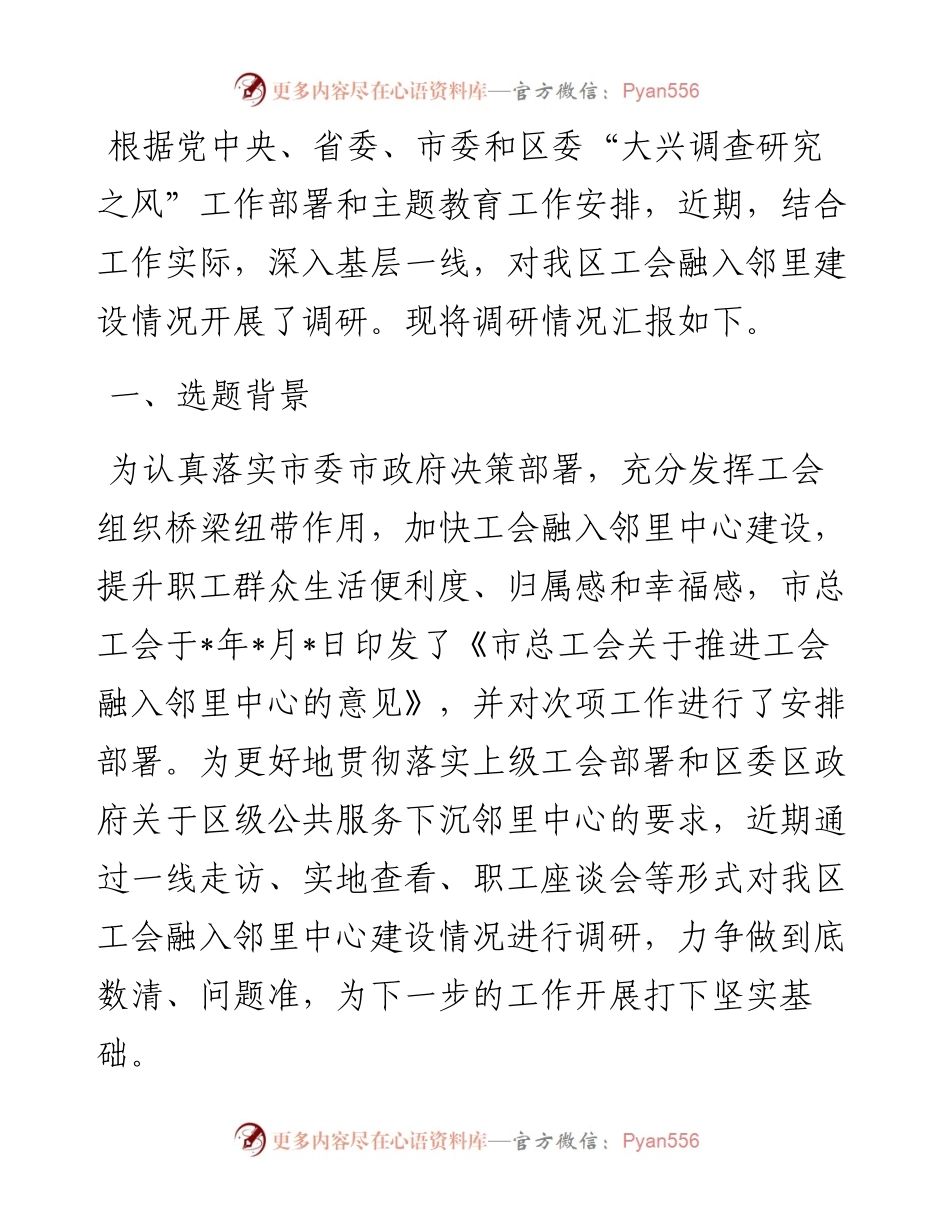 主题教育调研成果交流发言材料.docx_第1页