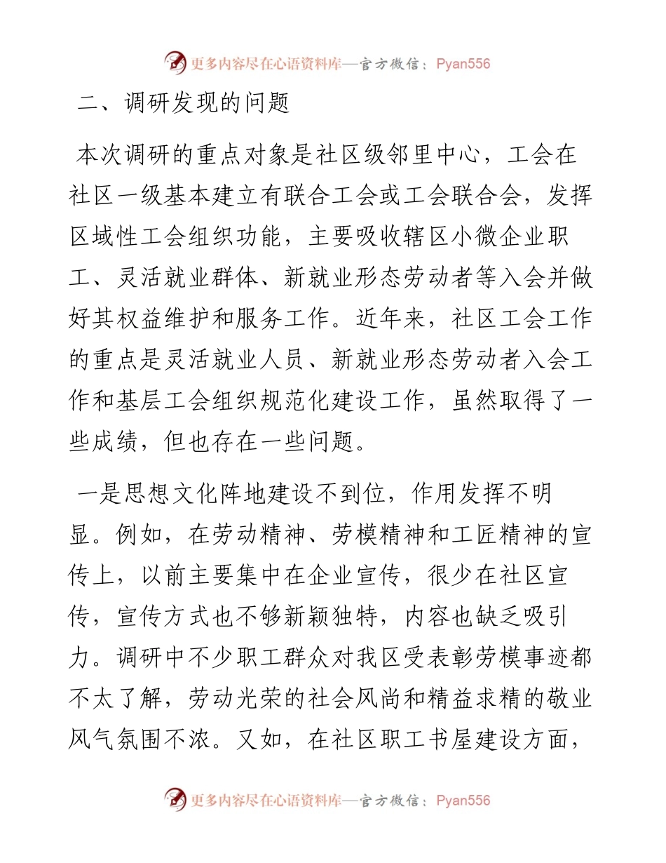 主题教育调研成果交流发言材料.docx_第2页