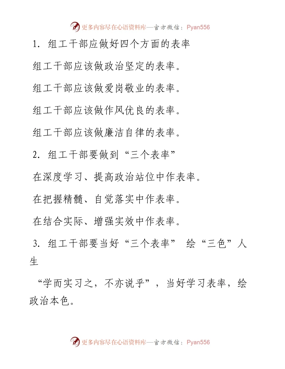 〔表率〕写作提纲30例⑧.docx_第1页