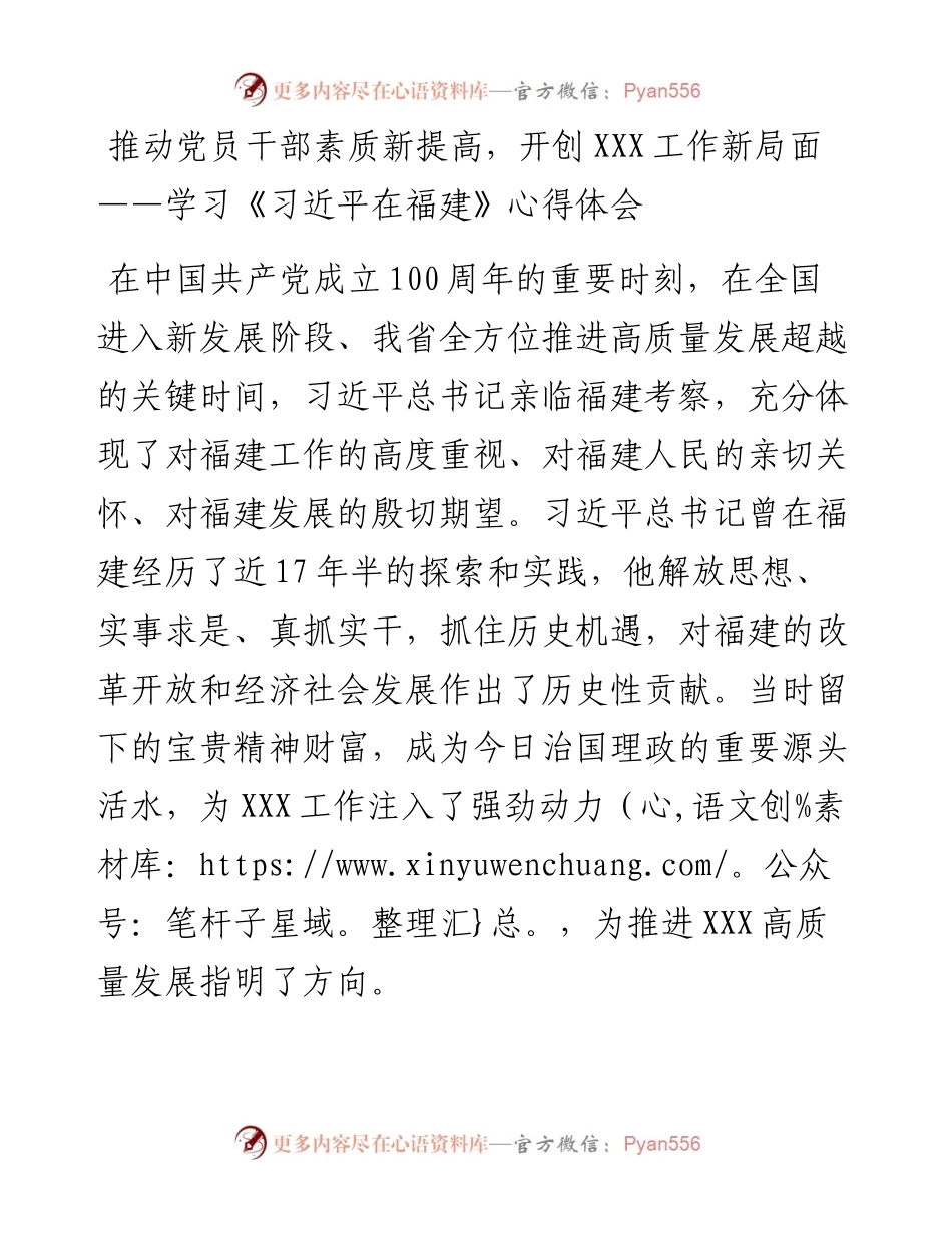 习近平在福建心得体会.docx_第1页