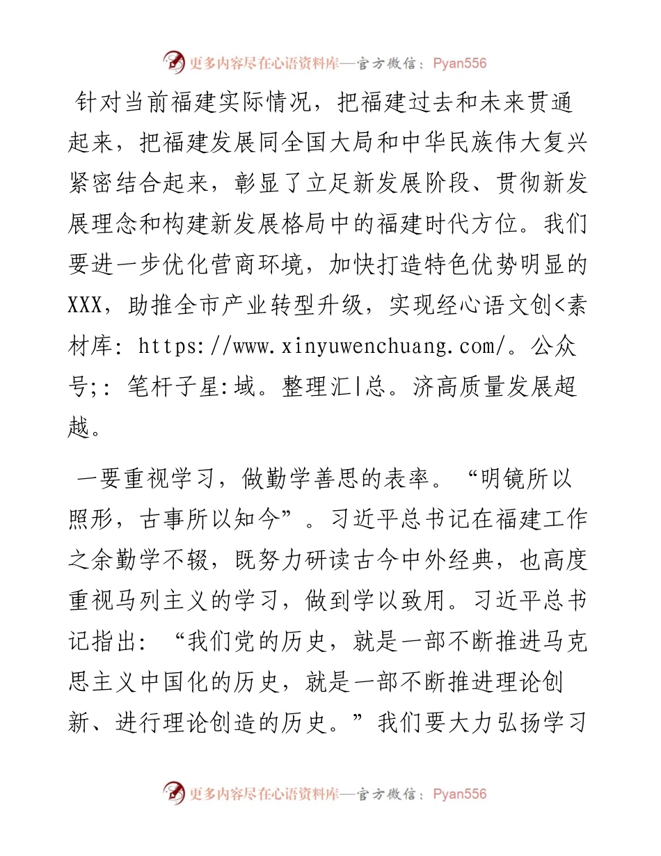 习近平在福建心得体会.docx_第2页