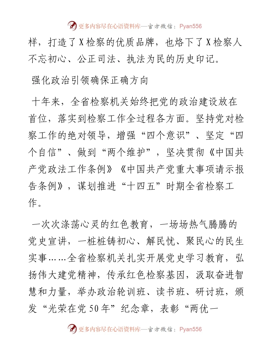 书写服务高质量发展“检察答卷”---党的十八大以来全省检】检察工作综述.docx_第2页