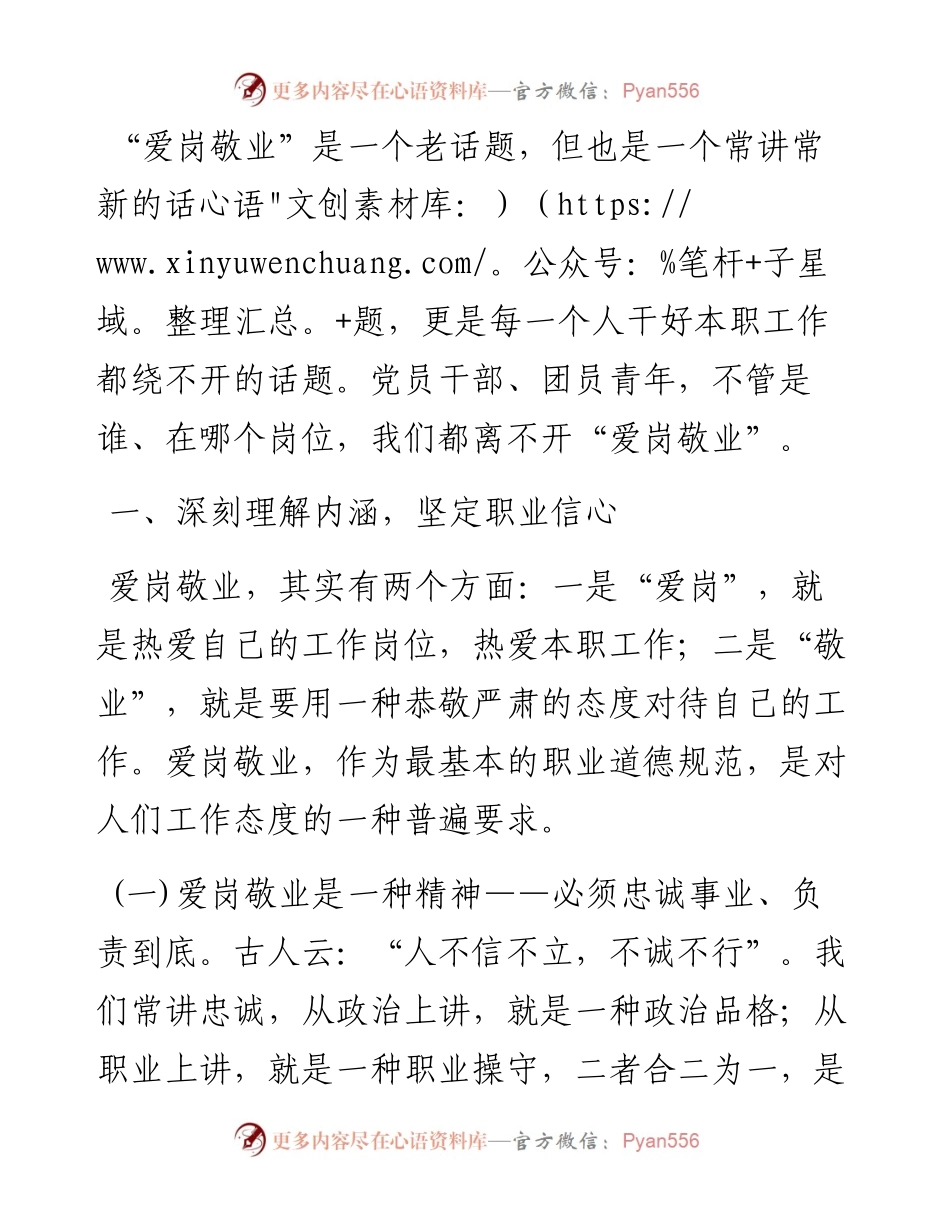 党课教育：爱岗敬业 忠于职守 让自己的岗位永远在线.docx_第1页