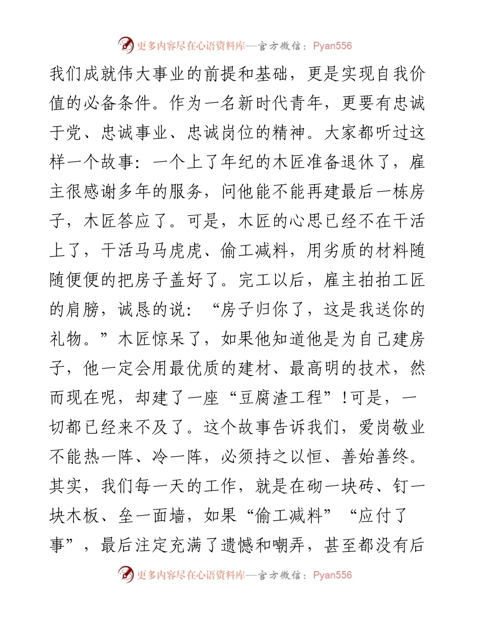 党课教育：爱岗敬业 忠于职守 让自己的岗位永远在线.docx_第2页