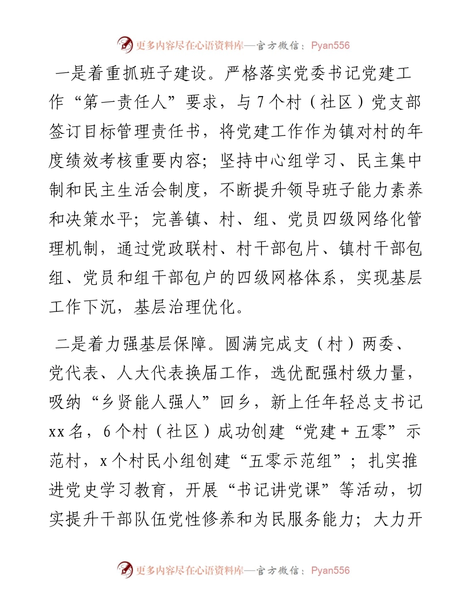 乡镇党政领导班子述职述廉报告.docx_第2页