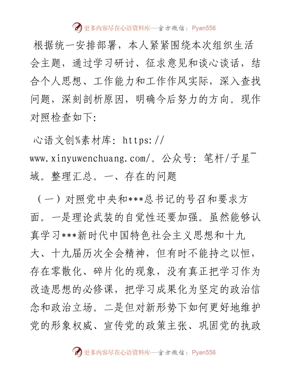 乡镇干部度组织生活会个人发言提纲.docx_第1页