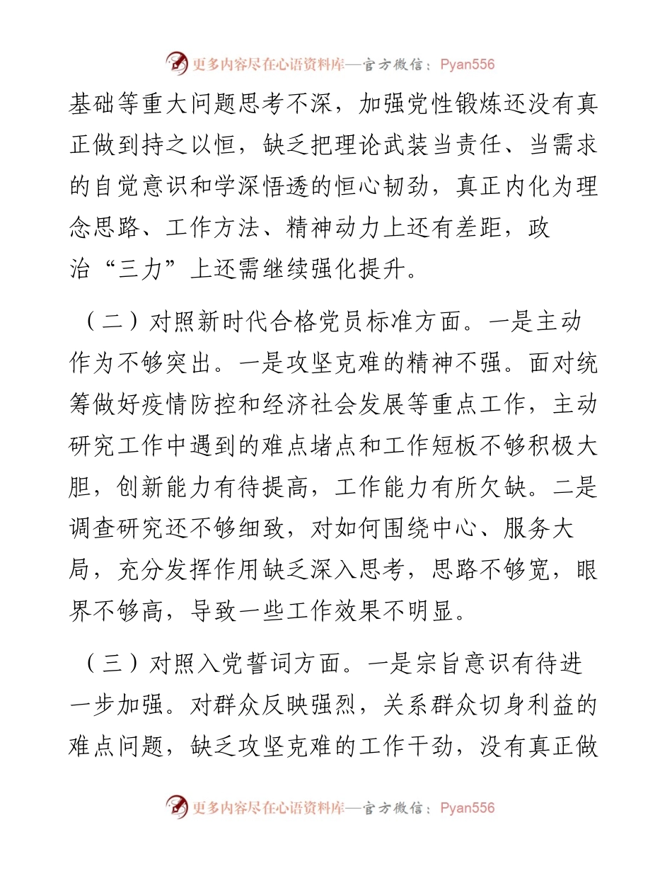 乡镇干部度组织生活会个人发言提纲.docx_第2页