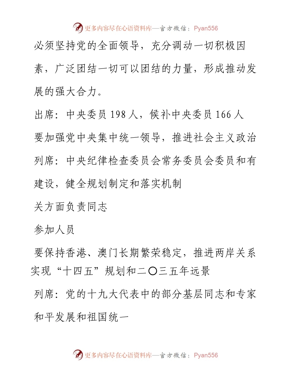 中国共产党第十九届中央委员会第五次全体会议公报.docx_第1页