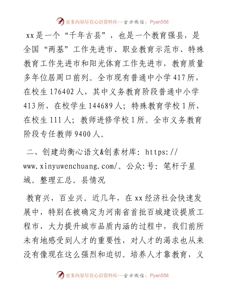 义务教育发展基本均衡县创建工作情况汇报.docx_第2页