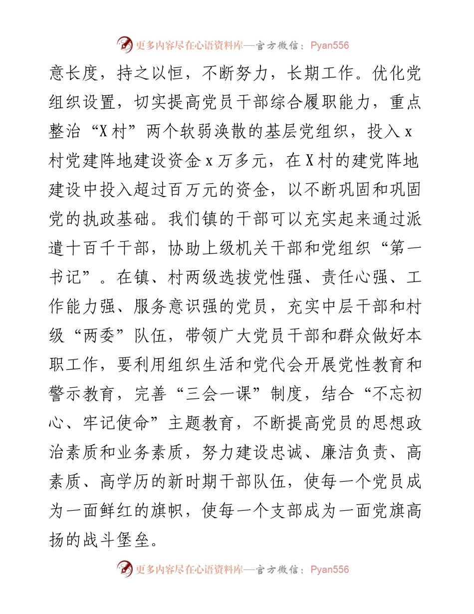 乡镇干部近五年工作情况汇报.docx_第2页