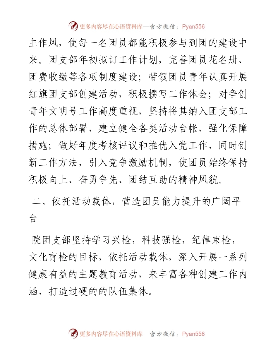 优秀团支部事迹材料.docx_第2页