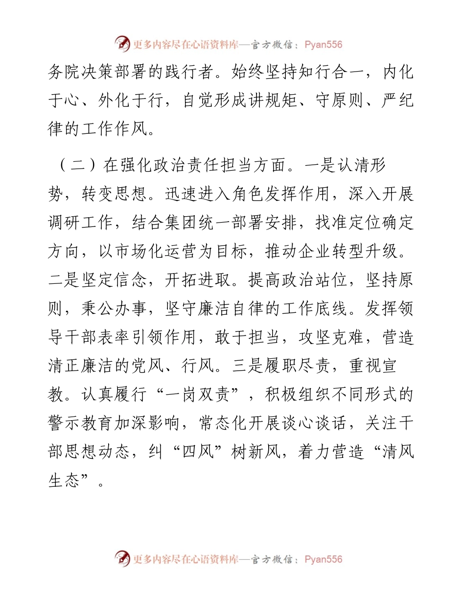 企业开展纪检工作情况总结.docx_第2页