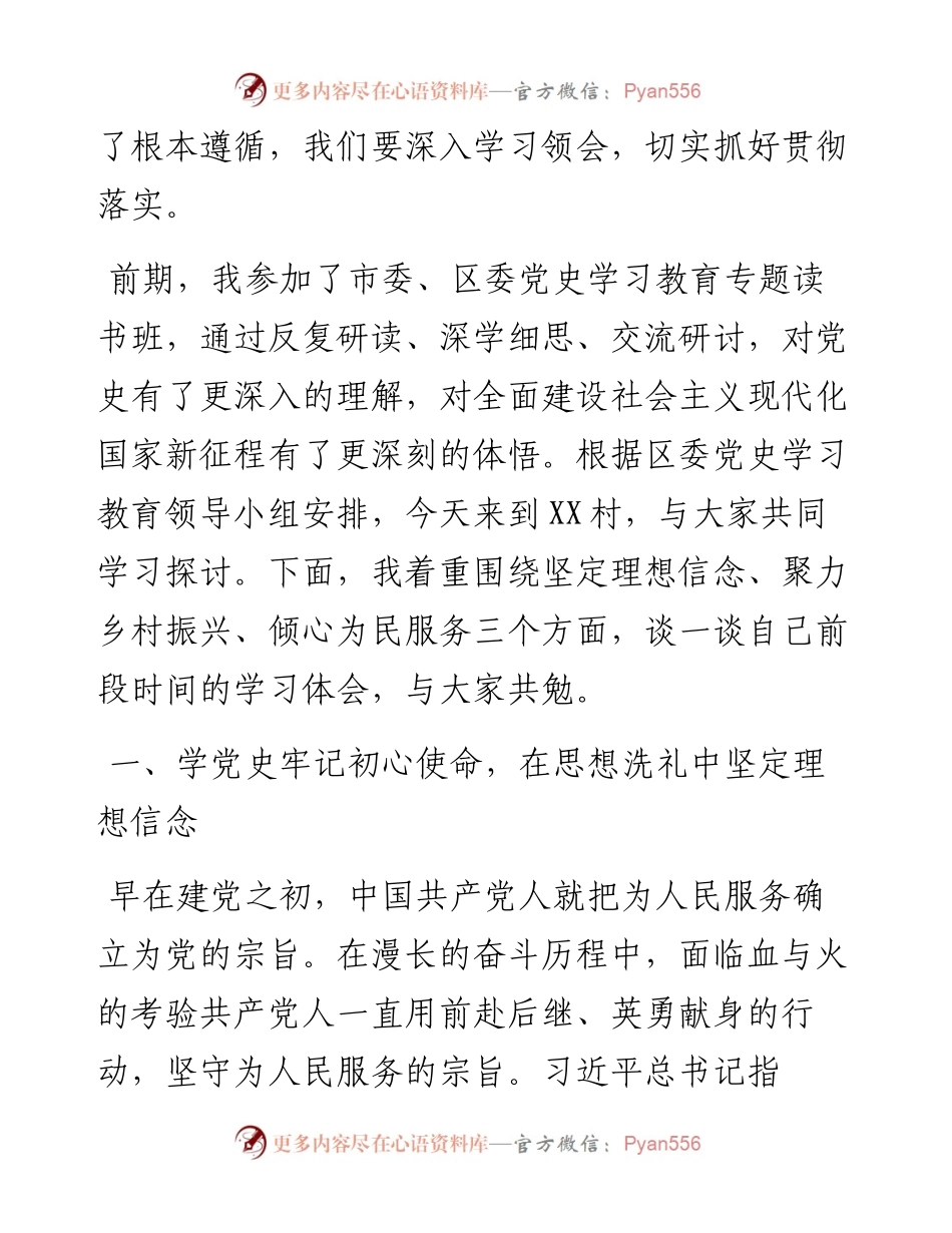 党课稿：学党史 铭初心 践使命 争当新时代乡村振兴建设排头兵.docx_第2页