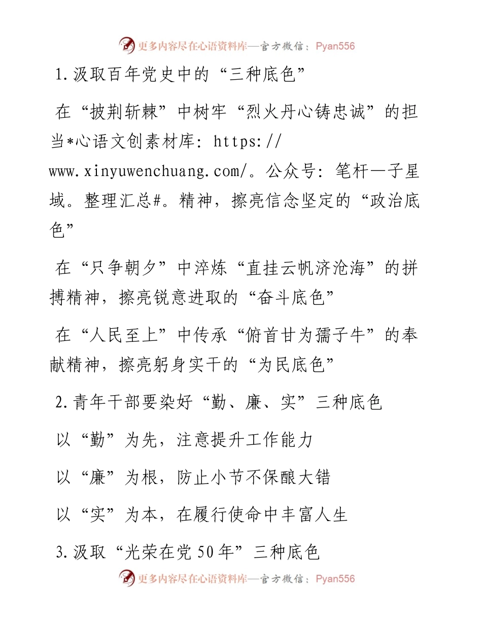 〔色〕字写作提纲30例.docx_第1页