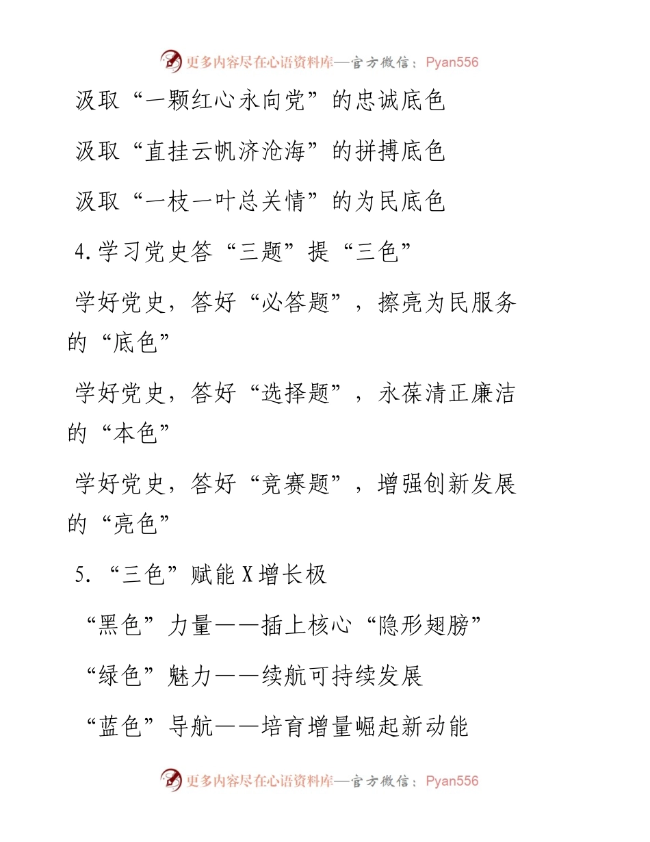 〔色〕字写作提纲30例.docx_第2页