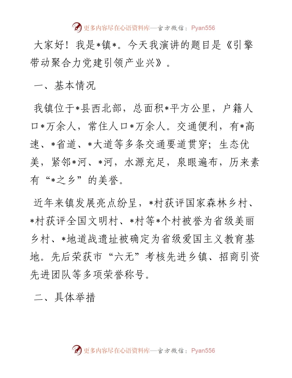 乡镇抓党建促乡村振兴擂台赛汇报演讲稿.docx_第1页
