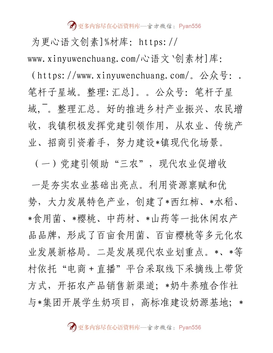 乡镇抓党建促乡村振兴擂台赛汇报演讲稿.docx_第2页