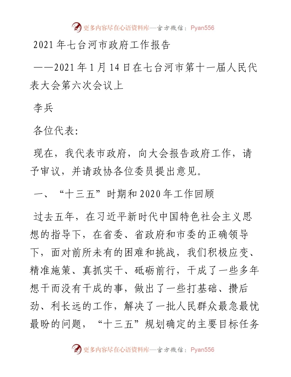 七台河市政府工作报告.docx_第1页