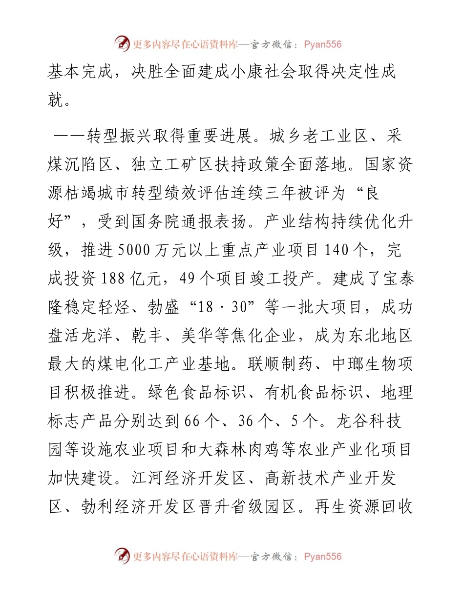 七台河市政府工作报告.docx_第2页