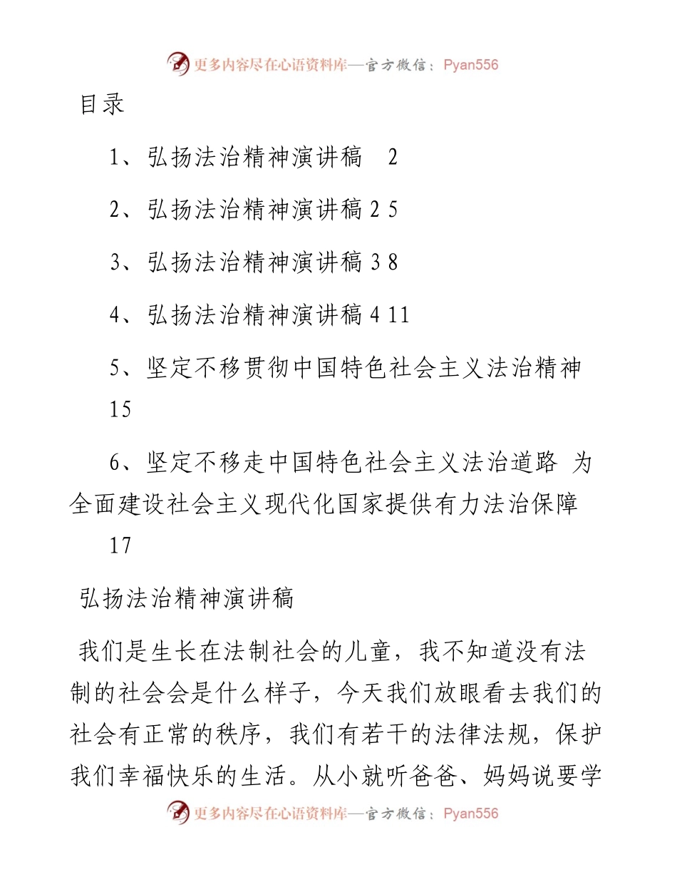 专题系列537（6篇） 法制建设党课讲稿汇编.docx_第1页