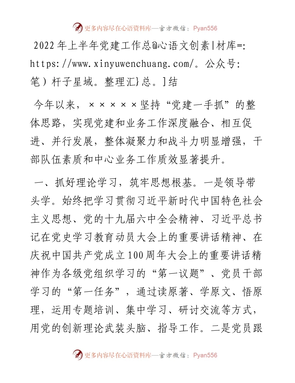 上半年党建工作总结1.docx_第1页
