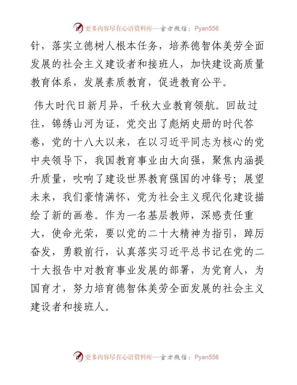 二十大报告心得：以德为耕+以爱育人.docx_第2页