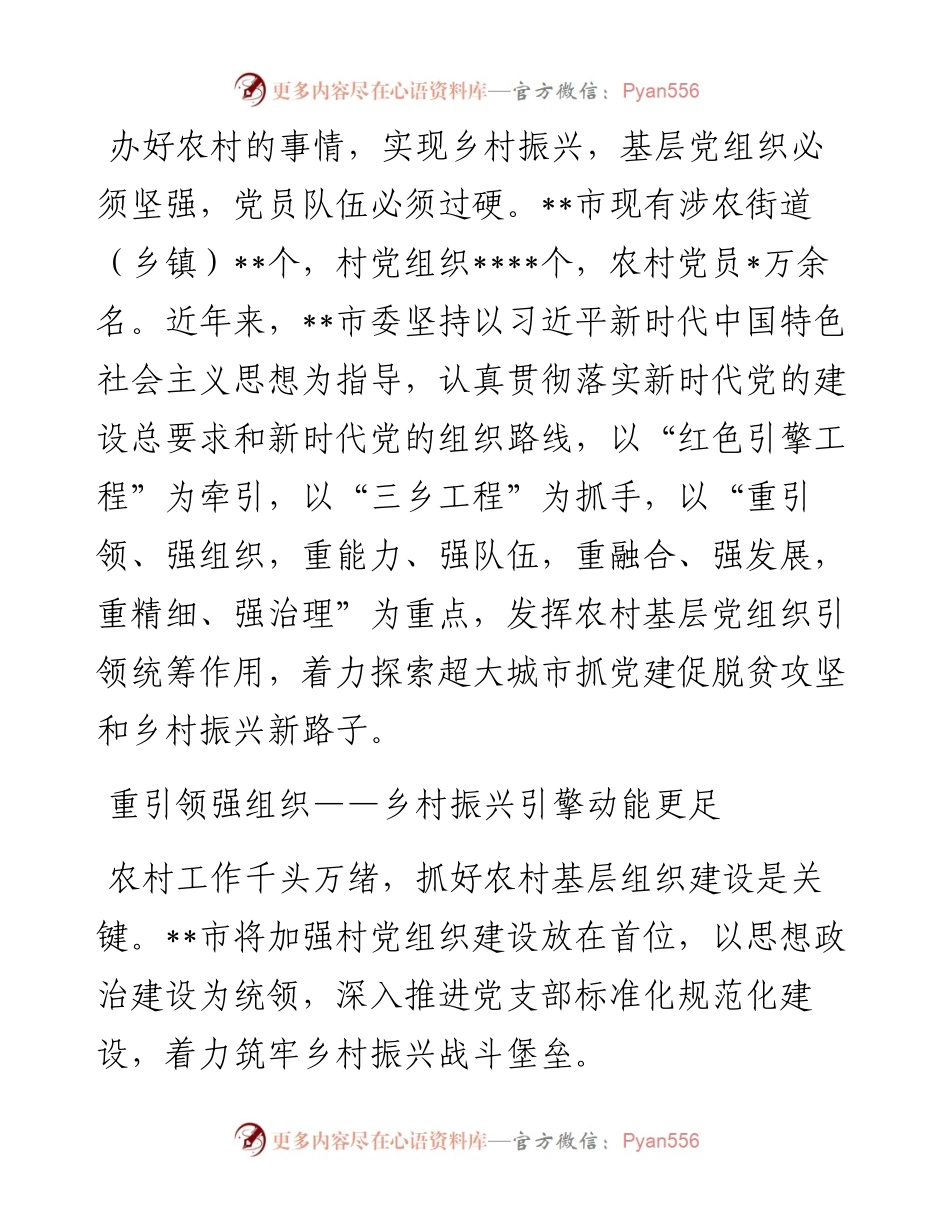 乡村振兴农村基层党建工作综述.docx_第1页