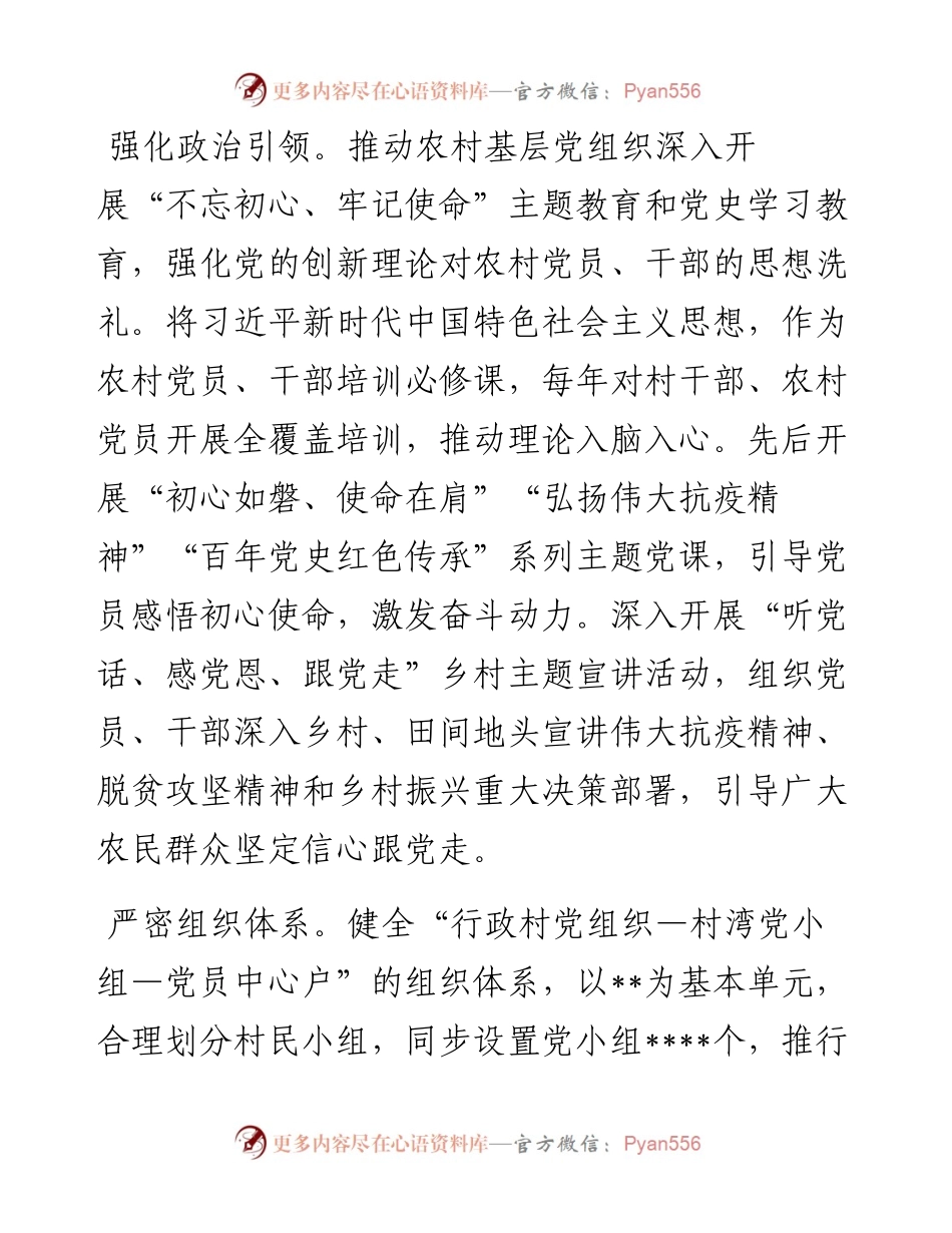 乡村振兴农村基层党建工作综述.docx_第2页