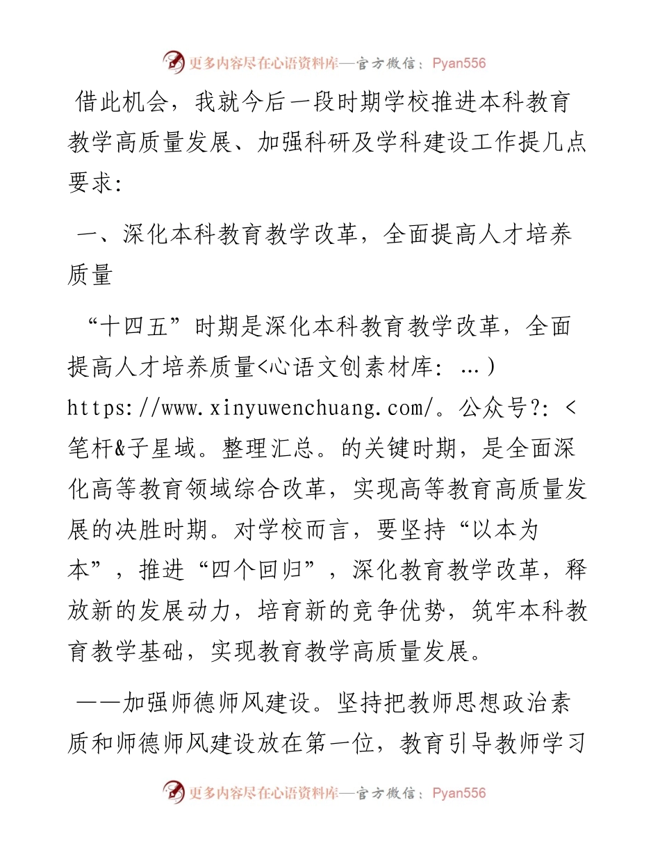 党委副书记、校长在学院2023年教学科研工作大会上的讲话.docx_第2页
