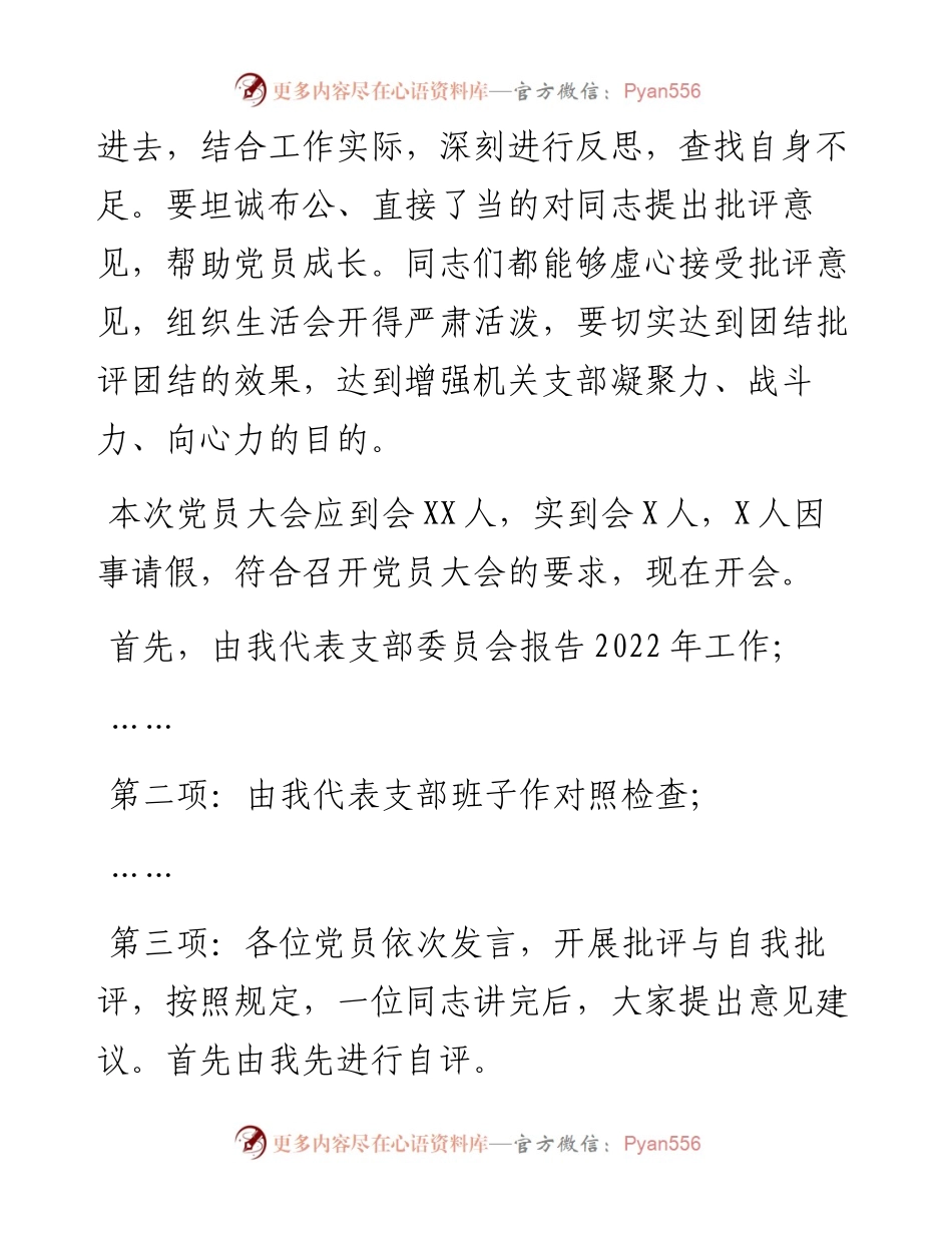 党支部书记在度组织生活会上的主持讲话.docx_第2页