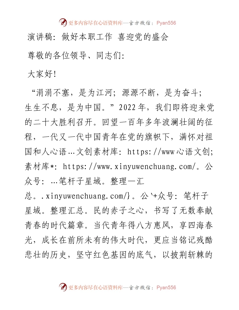 做好本职工作 喜迎党的盛会.docx_第1页