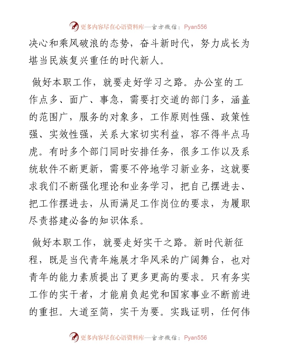 做好本职工作 喜迎党的盛会.docx_第2页