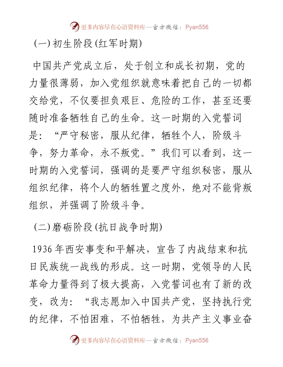 专题党课：铭记入党誓词不忘入党初心争做新时代优秀共产党员.docx_第2页