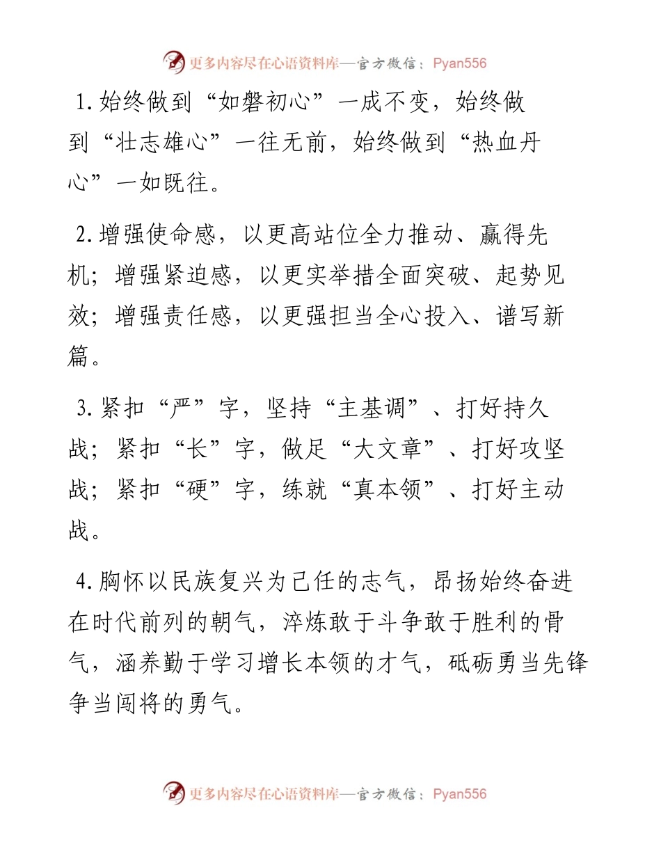 任职表态类排比句40例（6月2日）.docx_第1页