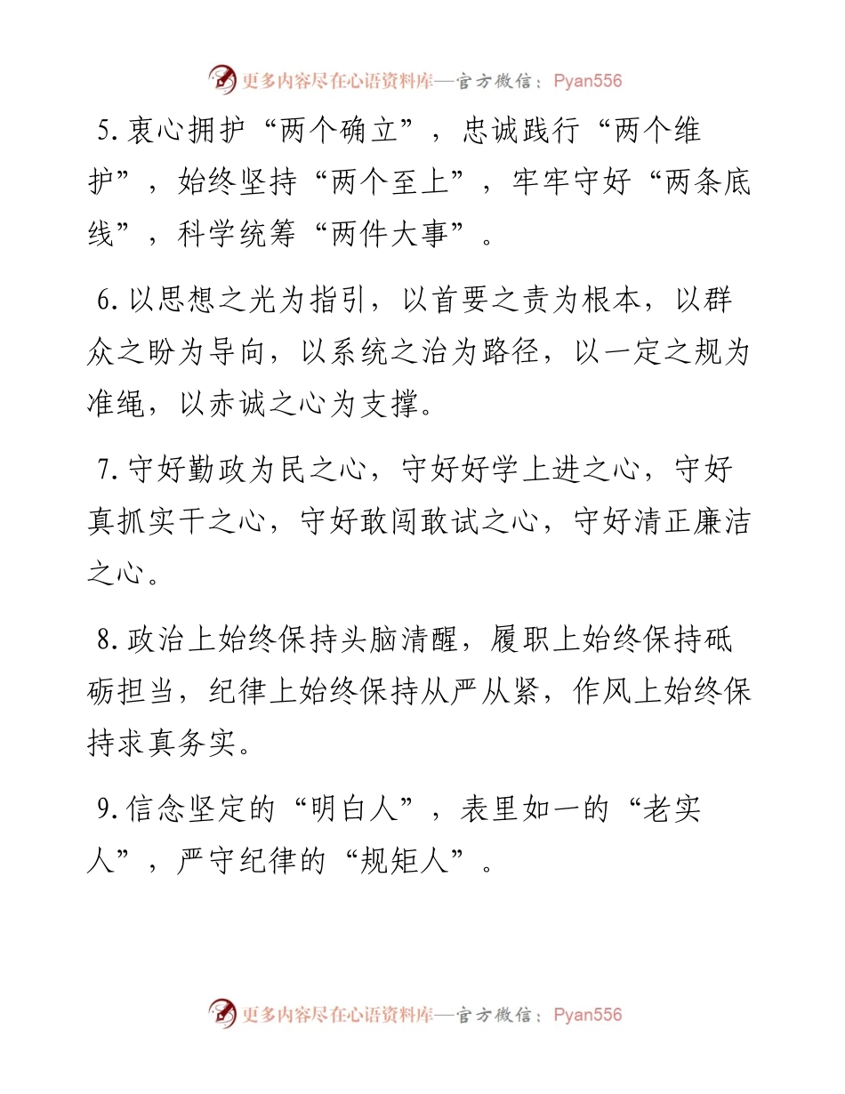 任职表态类排比句40例（6月2日）.docx_第2页