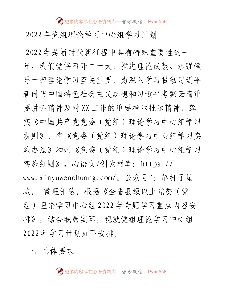 党组理论学习中心组学习计划.docx_第1页