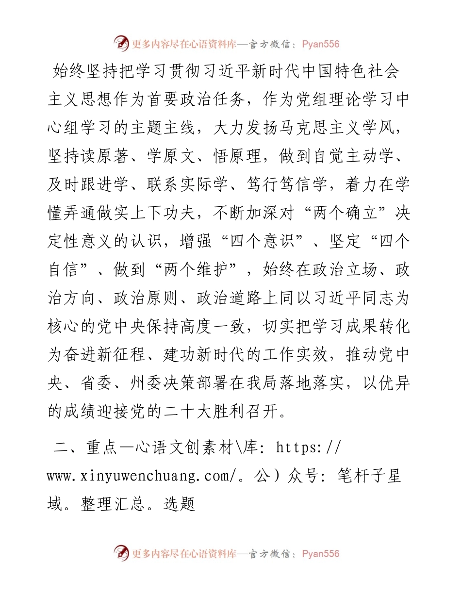 党组理论学习中心组学习计划.docx_第2页